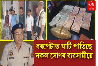 fack gold seized from barpeta