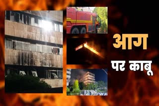 Satpura Bhawan Fire Control