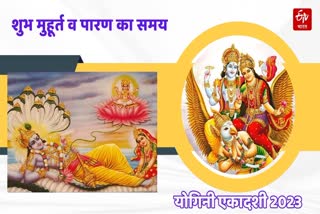 yogini ekadashi 2023 Puja Muhurt and Paran Timing