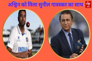 Sunil Gavaskar and Ravichandran Ashwin