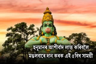 Donate these 5 things on Tuesday to get the blessings of Bajrang Bali