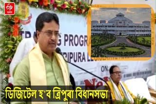 Tripura Assembly to Digitalisation
