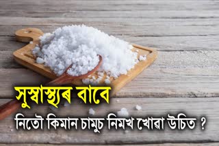 How much salt is right to eat in a day? You will be shocked to know the right amount, excessive intake is harmful