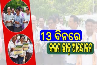 bureaucrats protest in Mayurbhanj