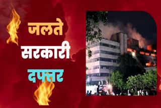 Satpura Bhawan Fire Incident