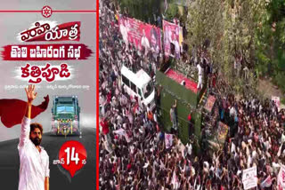 Pawan Kalyan Varahi Yatra: