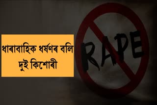 Two child gang raped by various people in Guwahati