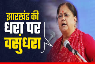 Vasundhara Raje Jharkhand tour