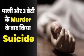 man killed wife and three daughters in bihar