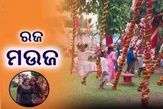 ପାନ୍ଥନିବାସରେ ପହିଲି ରଜ ମଉଜ