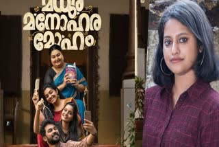 sitara  Stephy Zaviour  കോസ്റ്റ്യൂം ഡിസൈനർ സ്റ്റെഫി സേവ്യർ  സ്റ്റെഫി സേവ്യരുടെ മധുര മനോഹര മോഹം  മധുര മനോഹര മോഹം  മധുര മനോഹര മോഹം ടീസർ  ടീസർ  പ്രശസ്‌ത കോസ്റ്റ്യൂം ഡിസൈനർ സ്റ്റെഫി സേവ്യർ  രജിഷ വിജയന്‍  സൈജു കുറുപ്പ്  ഷറഫുദ്ദീന്‍  Madhura Manohara Moham teaser  Madhura Manohara Moham teaser out  Madhura Manohara Moham  costume designer Stephy Zaviour  Madhura Manohara Moham movie  tease  ടീസർ