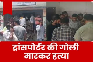 Transporter shot dead in dhanbad
