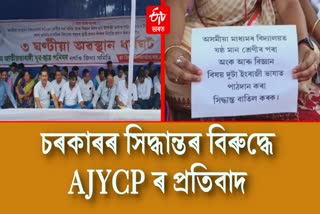 AJYCP  protest against government