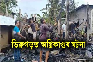 Massive Fire Breaks out in Dibrugarh