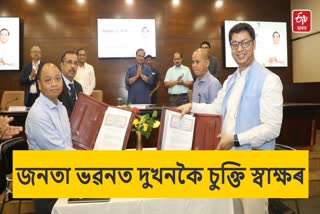 Assam Govt signed two MoUs