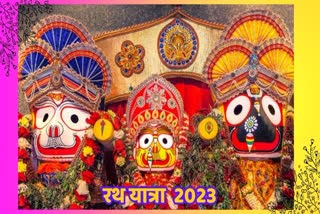 Rathyatra 2023 Jagannath Rath Yatra  Date and Timing