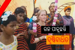 ଦୃଷ୍ଟିହୀନ ବିଦ୍ୟାର୍ଥୀଙ୍କ ସ୍ବତନ୍ତ୍ର କାର୍ଯ୍ୟକ୍ରମ