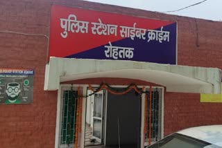 Rohtak Cyber ​​Police Station