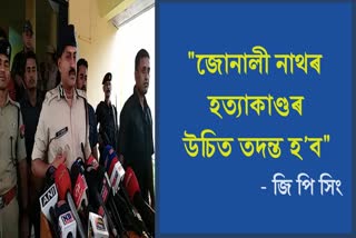 DGP GP Singh Visit Dudhnoi Police Station