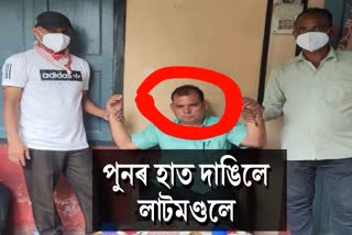 Latmandal arrested in Morigaon by CM Vigilance group