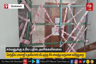 The income tax department sealed the house of Senthilbalaji assistant