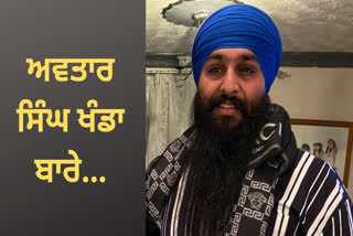 Know who was Avtar Singh Khanda