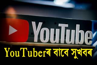 Now YouTube channel with 500 subscribers will also earn money