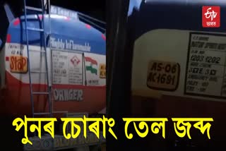 Oil smuggling in Tinsukia