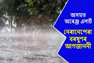 Assam weather report