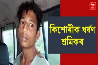 Minor girl raped by a labor in Nalbari