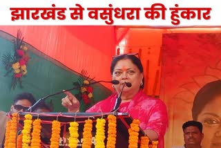 Vasundhara Raje Jharkhand tour