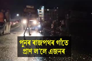 Road accident in Jorhat, one death
