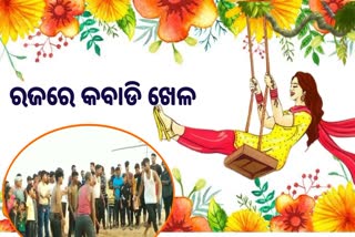 raja celebration in jagatsinghpur