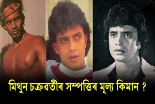 Happy Birthday Mithun Chakraborty: Know About Mithun Chakraborty Net Worth 2023