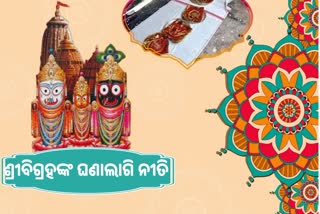 ghana lagi ritual of lord jagannath