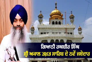 Giani Raghbir Singh will be the Jathedar of Sri Akal Takht Sahib