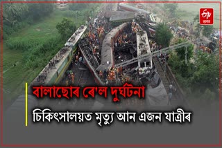 Balasore Trian accident