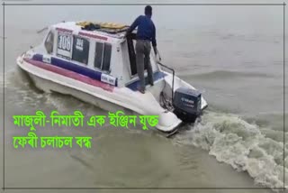 Majuli Nimati ferry service shut down