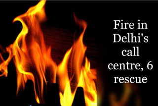 Fire breaks out at call centre, 6 rescued