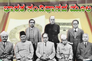 Sources of the Indian Constitution,ಭಾರತ ಸಂವಿಧಾನದ ಮೂಲ