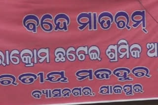 ଅତିରିକ୍ତ ଜିଲ୍ଲାପାଳଙ୍କ ଅଫିସ ଘେରାଓ