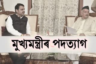 CM Fadnavis Resigns, Maharastra Politcs, Maha Floor test, মহাৰাষ্ট্ৰৰ মুখ্যমন্ত্ৰী দেৱেন্দ্ৰ ফাড়নাভিজৰ পদত্যাগ, মহাৰাষ্ট্ৰ মুখ্যমন্ত্ৰী পদত্যাগ, মহাৰাষ্ট্ৰ উপ-মুখ্যমন্ত্ৰী পদত্যাগ, মহাৰাষ্ট্ৰ আস্থা ভোটৰ পূৰ্বেই পতন চৰকাৰ