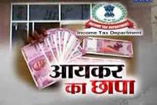 raid of Income tax department in raipur