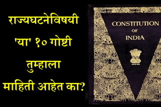 10 Facts About the Constitution of India you must know