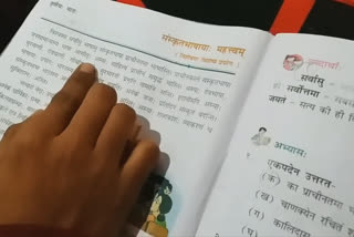 Sanskrit text book