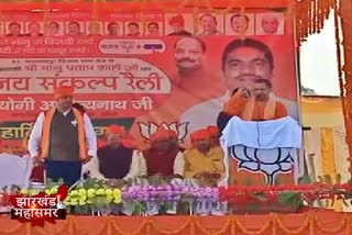 Yogi Adityanath address public meeting in Garhwa