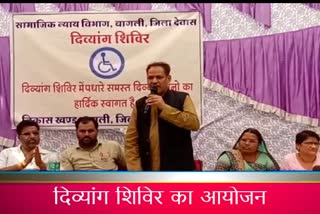 Divyang Camp organized in Dewas