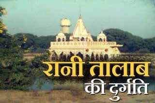 history of rani talab of jind