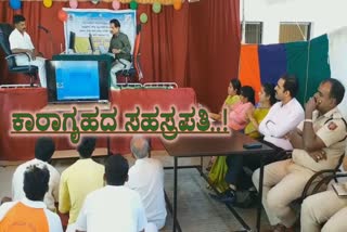 ಶಿವಮೊಗ್ಗ ಕೈದಿಗಳಿಗೆ ಸಹಸ್ರಪತಿ ಕಾರ್ಯಕ್ರಮ, Sahasrapati program in shivamogga jail