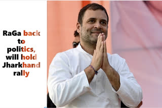 Rahul Gandhi will address rally in Jharkhand